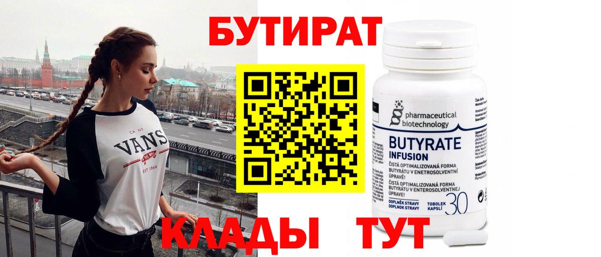 Шатура  БУТИРАТ 1.4BDO  Вход с VPN 