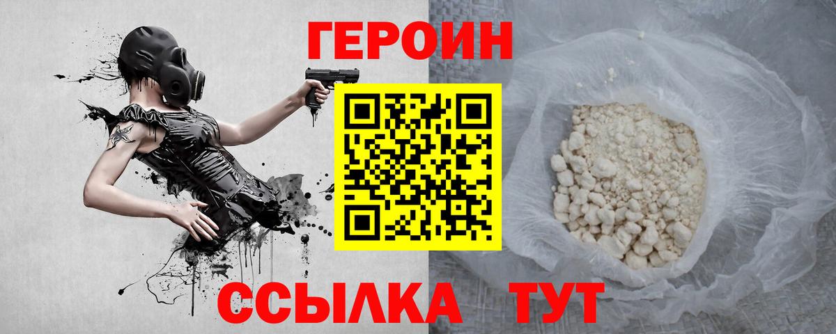 Героин хмурый Шатура