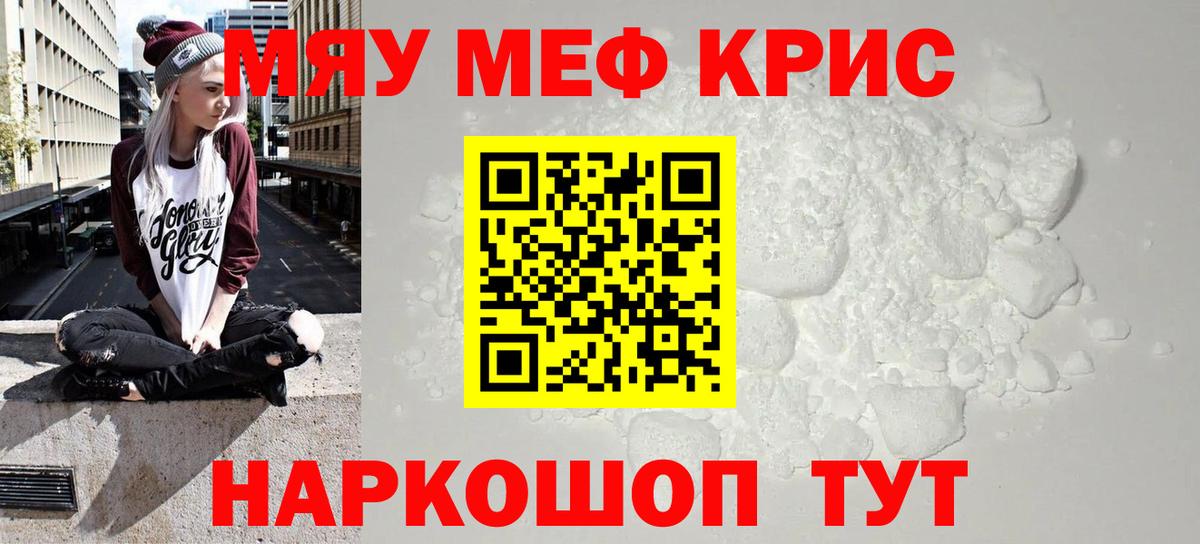 Мефедрон мука Шатура