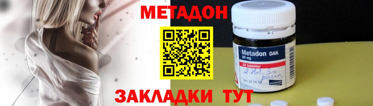 Метадон methadone Шатура