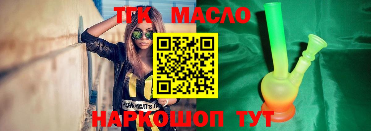 Дистиллят ТГК гашишное масло Шатура